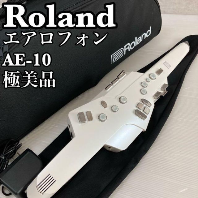 Roland(ローランド)の【未使用に近い極美品】ローランド　エアロフォン　AE-10　付属品完備 楽器の管楽器(サックス)の商品写真