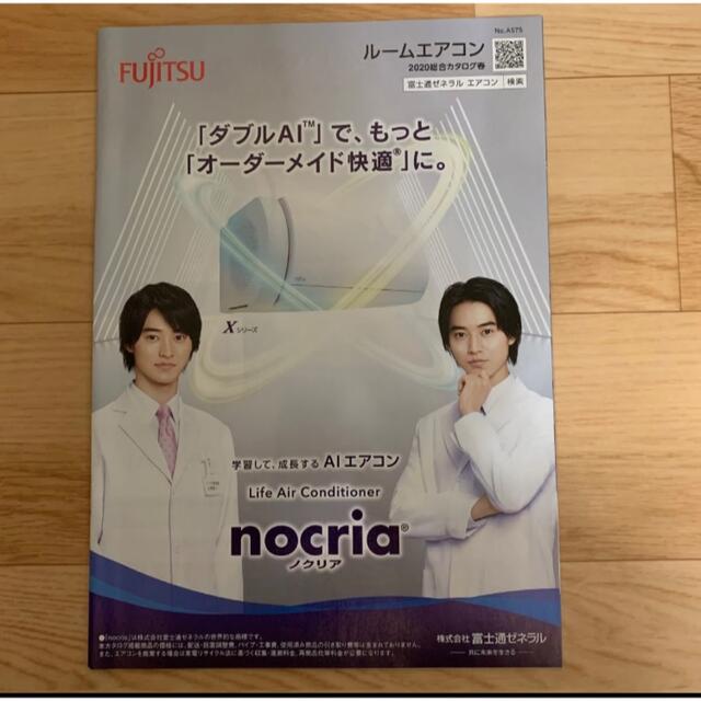 富士通(フジツウ)の山崎賢人 富士通 FUJITSU ルームエアコン カタログ7冊 エンタメ/ホビーのコレクション(印刷物)の商品写真