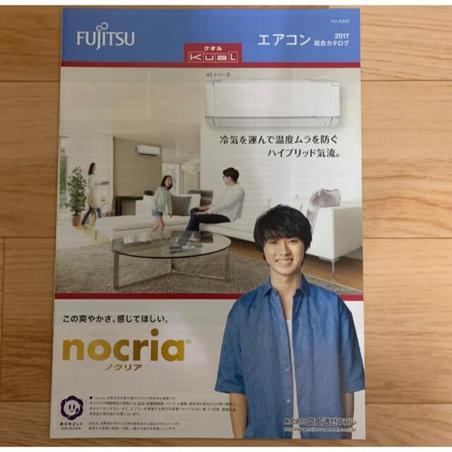 富士通(フジツウ)の山崎賢人 富士通 FUJITSU ルームエアコン カタログ7冊 エンタメ/ホビーのコレクション(印刷物)の商品写真