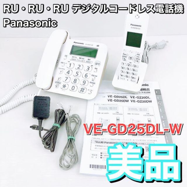 パナソニック 電話 デジタル　コードレス　子機付  ホワイト VE-GD25DL