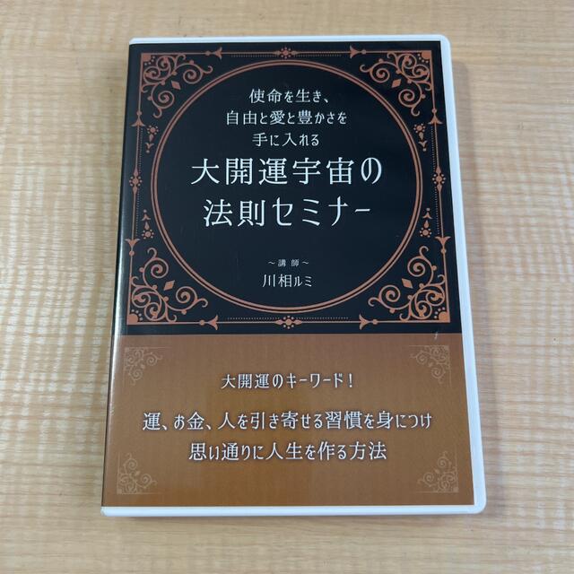 使命を生き、自由と愛と豊かさを手に入れる大開運宇宙の法則セミナー