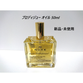 NUXE ニュクス プロディジュー オイル 50ml(化粧水/ローション)