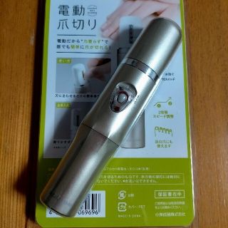 コイズミ(KOIZUMI)の電動爪切り(ネイルケア)