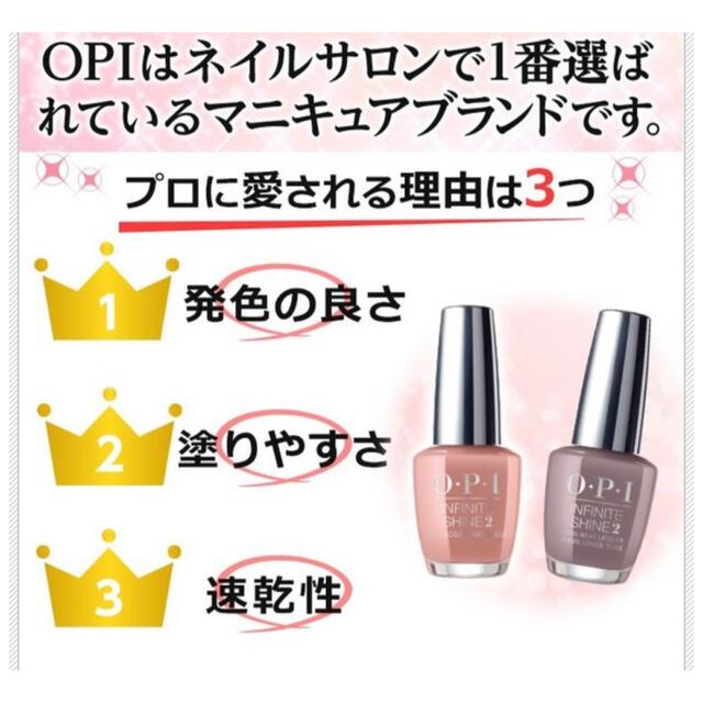 OPI(オーピーアイ)のタイムセール　OPI INFINITE SHINE IS L68  コスメ/美容のネイル(マニキュア)の商品写真