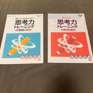 新品　進研ゼミ　思考力トレーニング　(絵本/児童書)