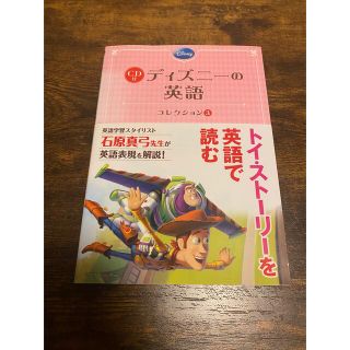 ディズニー(Disney)のトイ・ストーリー/トイ・ストーリー2/トイ・ストーリー3 CD付 ディズニーの…(語学/参考書)