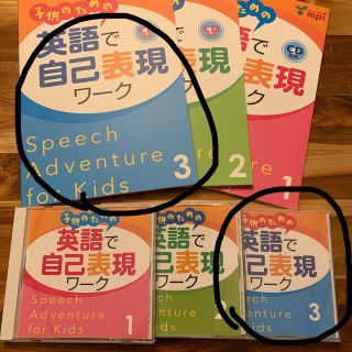 子供のための英語で自己表現ワーク 3 別売りCDセット mpi(語学/参考書)