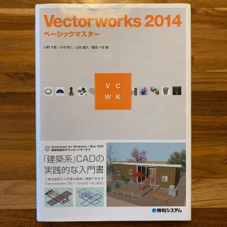 Ｖｅｃｔｏｒｗｏｒｋｓ　２０１４ベ－シックマスタ－(科学/技術)