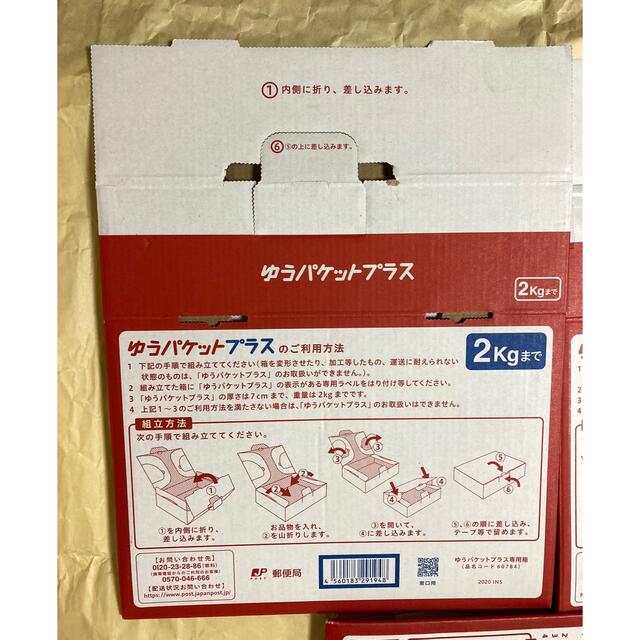 【中古品】ゆうパケット プラス 専用 梱包資材 箱　配送　3枚セット インテリア/住まい/日用品のオフィス用品(その他)の商品写真