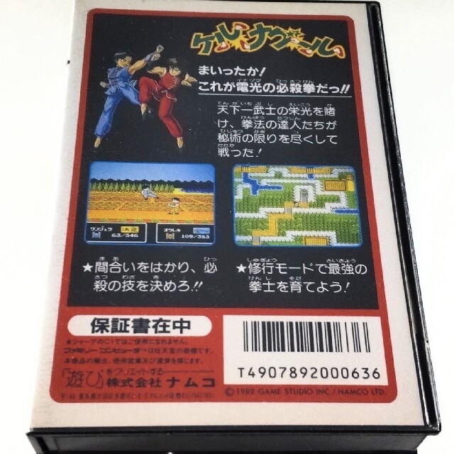 ファミリーコンピュータ(ファミリーコンピュータ)の【送料無料】ケルナグール ファミコン FC ナムコ NAMCO【稼働確認済】 エンタメ/ホビーのゲームソフト/ゲーム機本体(家庭用ゲームソフト)の商品写真