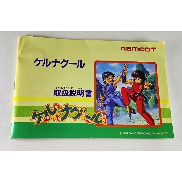 ファミリーコンピュータ(ファミリーコンピュータ)の【送料無料】ケルナグール ファミコン FC ナムコ NAMCO【稼働確認済】 エンタメ/ホビーのゲームソフト/ゲーム機本体(家庭用ゲームソフト)の商品写真