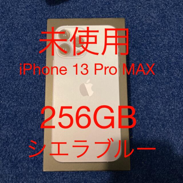 iPhone(アイフォーン)の本体 SIMフリー iPhone 13 Pro Max 256GB シエラブルー スマホ/家電/カメラのスマートフォン/携帯電話(スマートフォン本体)の商品写真