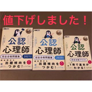 コウダンシャ(講談社)の公認心理師　問題集３冊　値下げしました‼️(資格/検定)