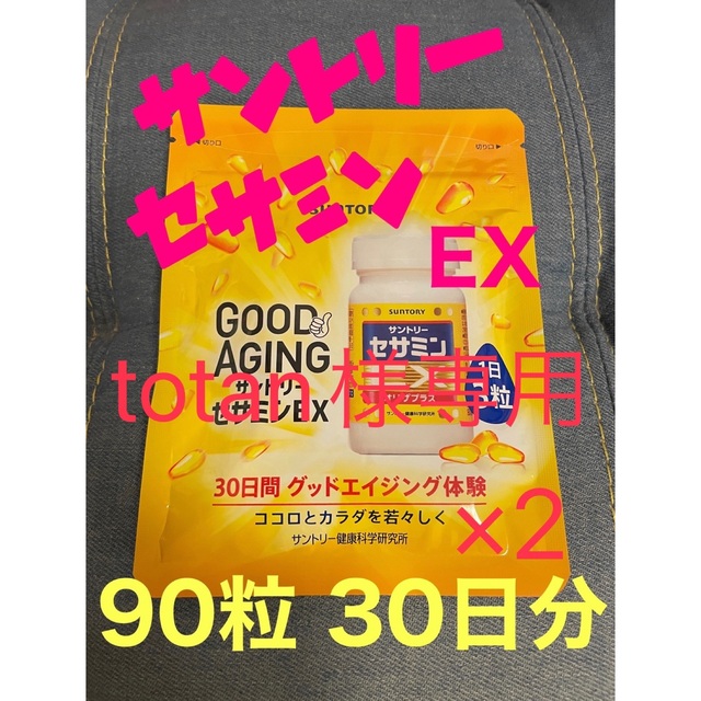 サントリー セサミンex