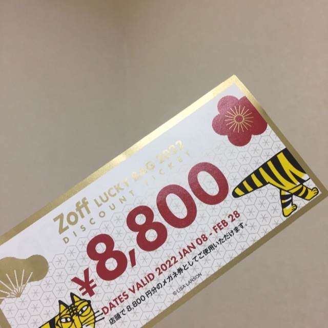 Zoff 福袋 8800円分 2月末まで