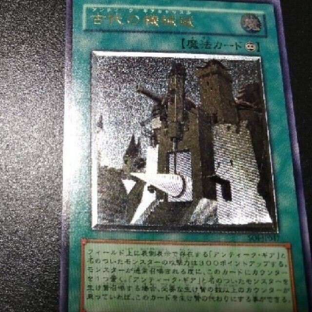 遊戯王 - 遊戯王 古代の機械城 アンティークギアキャッスル 遊戯王 - 遊戯王 古代の機械城 アンティークギアキャッスル