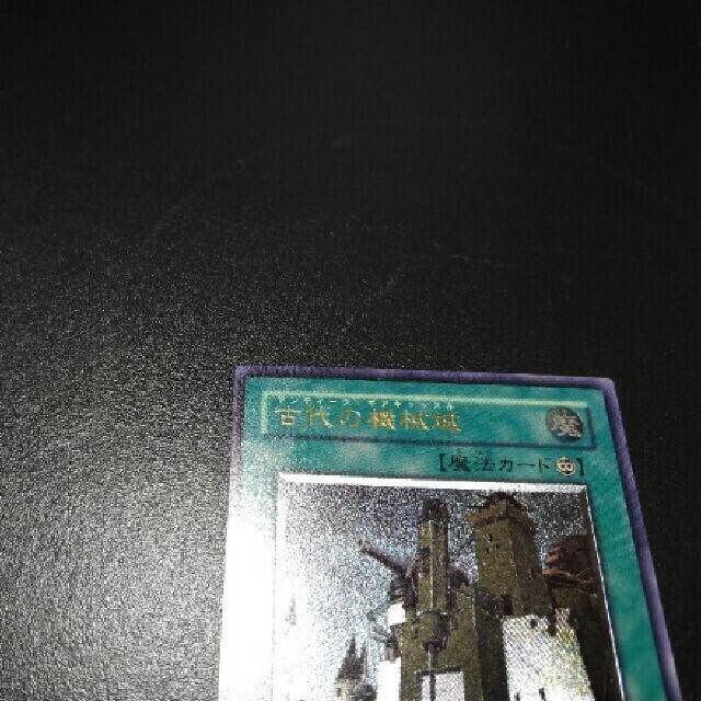 遊戯王 - 遊戯王 古代の機械城 アンティークギアキャッスル 遊戯王 - 遊戯王 古代の機械城 アンティークギアキャッスル