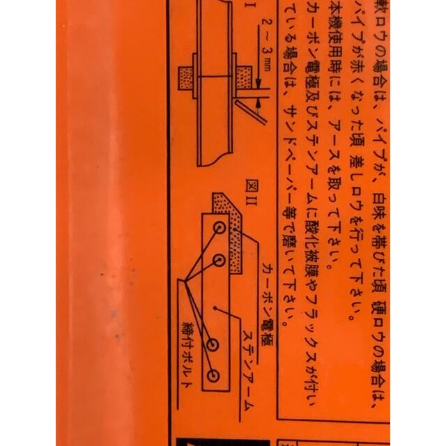 アサダ R-10 電気ロウ付機 冷媒管 延長 空調 エアコン 銅管 ろう付け