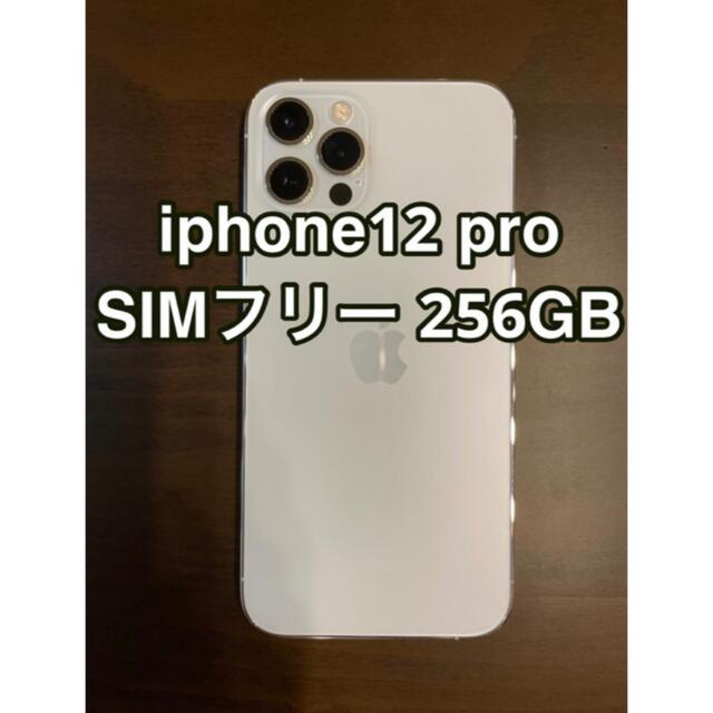 保証付き　iPhone 12Pro 256GB simフリー