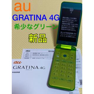 キョウセラ(京セラ)のau GRATINA 4G グリーン 新品(携帯電話本体)
