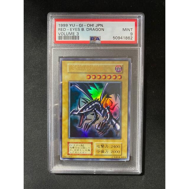 あすなろ様専用 遊戯王 初期 真紅眼の黒竜 ウルトラ PSA9 あすなろ様専用 遊戯王 初期 真紅眼の黒竜 ウルトラ PSA9