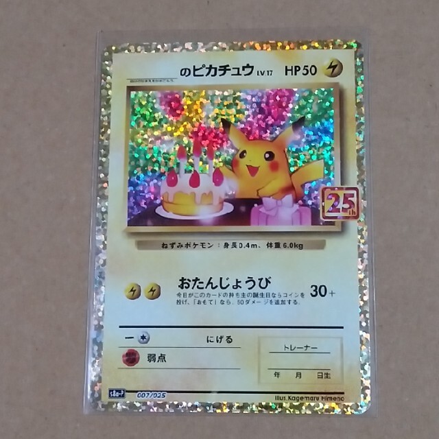 【PSA10】_のピカチュウ 25th おたんじょうび ポケモンカード P276