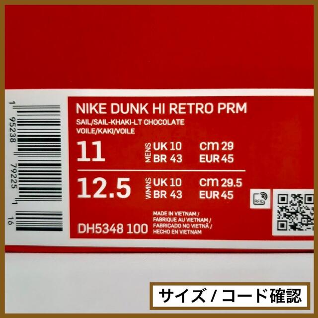 NIKE(ナイキ)の 《レア 29cm DUNK HIGH “LIGHT CHOCOLATE“》 メンズの靴/シューズ(スニーカー)の商品写真