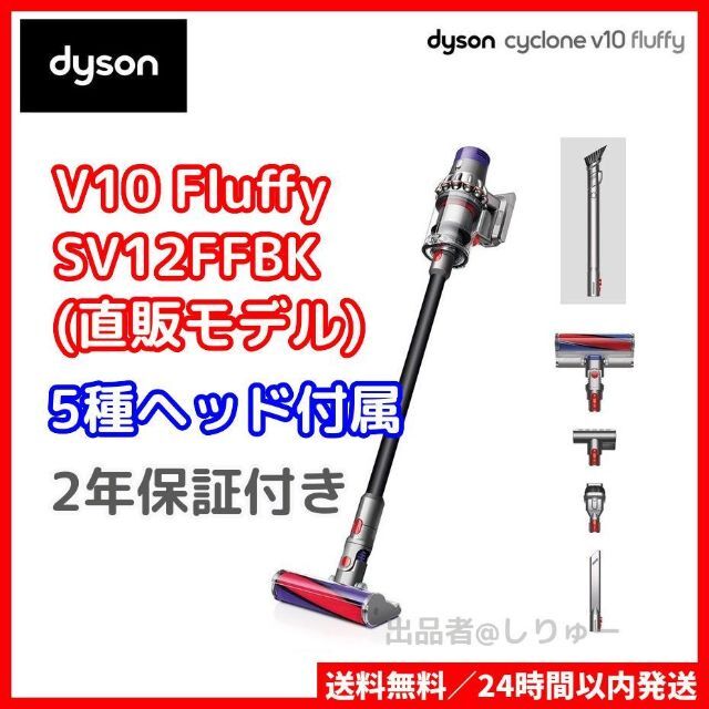 ダイソン Dyson V10 Fluffy SV12FFBK サイクロン式掃除機-