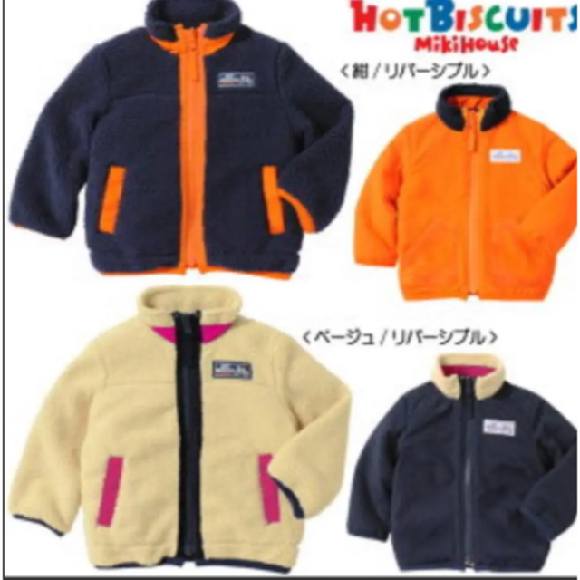 HOT BISCUITS(ホットビスケッツ)のミキハウスホットビスケッツ100 ボアフリースリバーシブルジャンパー キッズ/ベビー/マタニティのキッズ服男の子用(90cm~)(ジャケット/上着)の商品写真