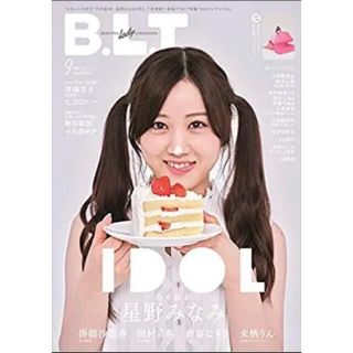 ノギザカフォーティーシックス(乃木坂46)のB.L.T.2021年9月号(アート/エンタメ/ホビー)