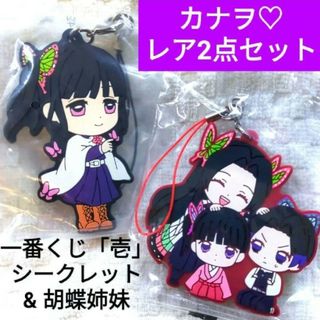 キメツノヤイバ(鬼滅の刃)の鬼滅の刃 一番くじ 壱 カナヲ しのぶ 胡蝶姉妹 ラバーマスコット5 ストラップ(ストラップ)
