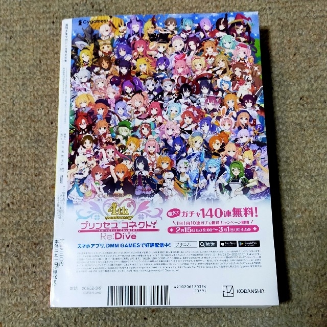 講談社(コウダンシャ)の少年マガジン 2022年 3/9号 エンタメ/ホビーの雑誌(アート/エンタメ/ホビー)の商品写真