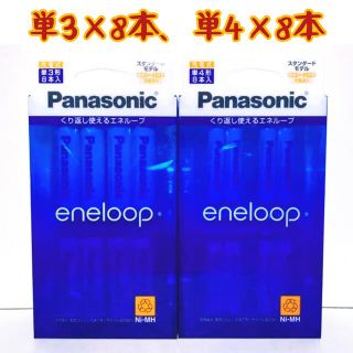 パナソニック(Panasonic)の【新品】エネループ 単3×8本、単4×8本(バッテリー/充電器)