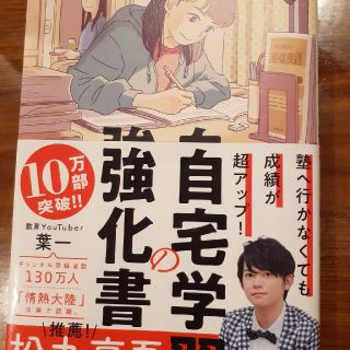 自宅学習の強化書(語学/参考書)