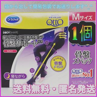 メディキュット(MediQttO)の超売れ線＊寝ながらメディキュット＊骨盤サポート＊Mサイズ＊1枚(レギンス/スパッツ)