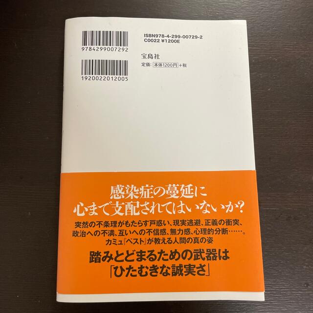 まんがでわかるカミュ『ペスト』 エンタメ/ホビーの本(文学/小説)の商品写真