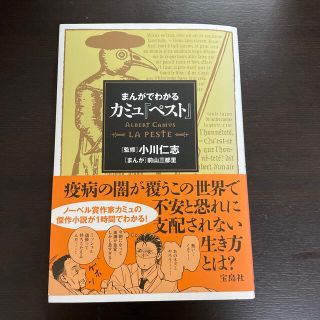 まんがでわかるカミュ『ペスト』(文学/小説)