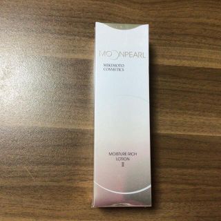 ミキモトコスメティックス(MIKIMOTO COSMETICS)のミキモト　ムーンパール　モイスチャーリッチローションⅡ まろやかタイプ(化粧水/ローション)