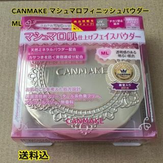 キャンメイク(CANMAKE)のCANMAKE キャンメイク  マシュマロフィニッシュパウダー　ML  (フェイスパウダー)