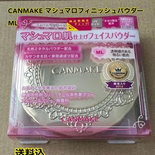 キャンメイク(CANMAKE)のCANMAKE キャンメイク  マシュマロフィニッシュパウダー ML (フェイスパウダー)