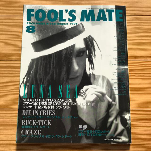 FOOL'S MATE 1995年8月号 No.166の通販 by JILL's shop|ラクマ FOOL'S MATE 1995年8月号 No.166の通販 by JILL's shop|ラクマ