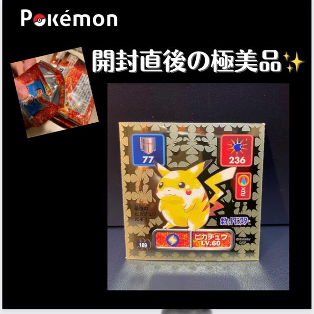 ポケモンシール列伝 ピカチュウ 未開封