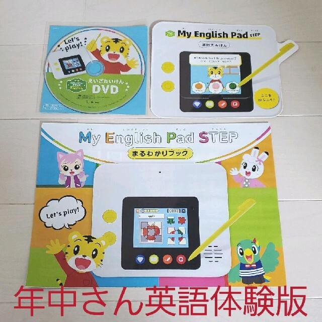 Benesse - 新品☆こどもちゃれんじEnglish 英語 年中さん体験版セット