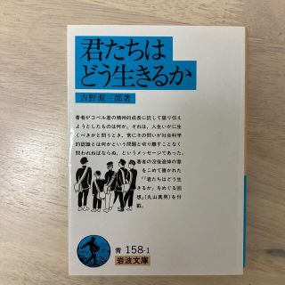 君たちはどう生きるか(その他)