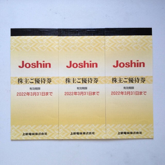 上新電機　株主優待 3冊　15,000円分 　Joshin