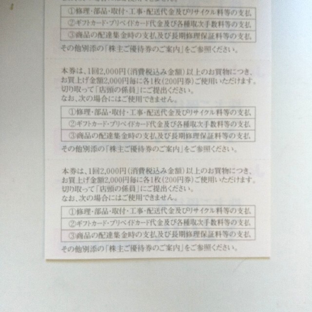 【匿名配送】上新電機 株主優待 3冊 15000円分 チケットの優待券/割引券(ショッピング)の商品写真