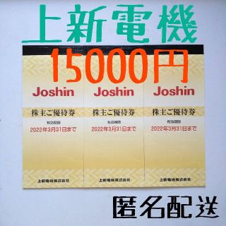 【匿名配送】上新電機 株主優待 3冊 15000円分(ショッピング)