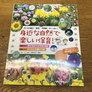 身近な自然で楽しい保育！　2015年7月号別冊付録(専門誌)