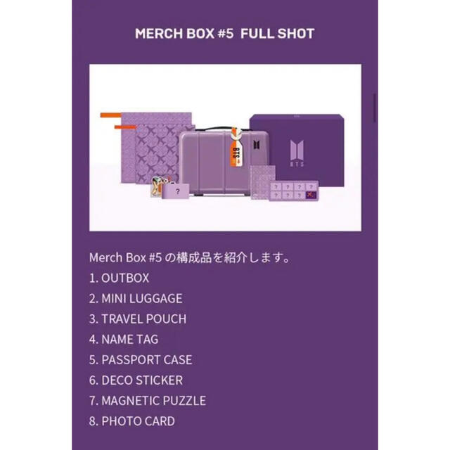 新品 未開封BTS MERCH PACK MERCH BOX#5 マーチボックス 新品 未開封BTS MERCH PACK MERCH BOX#5 マーチボックス