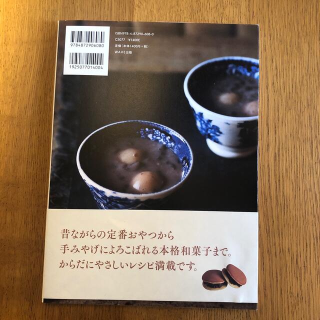 まっちんのおやつ みんなが好きなにっぽんの甘味 エンタメ/ホビーの本(料理/グルメ)の商品写真